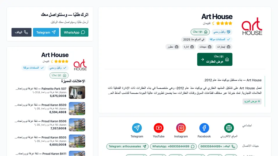صفحة وكالة Art House على Houseviser