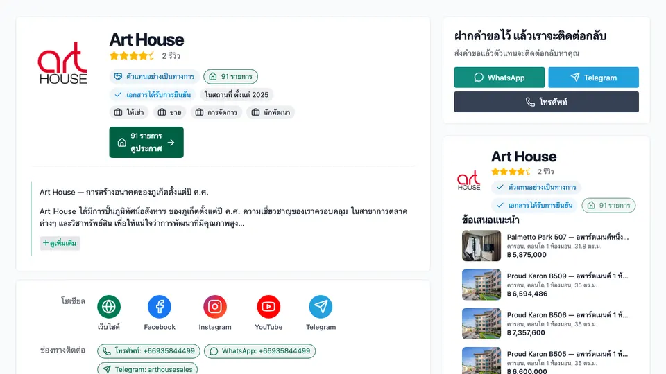 หน้าเอเจนซี่ Art House บน Houseviser