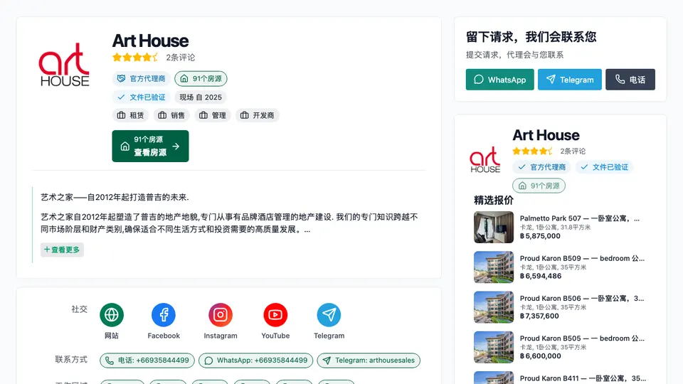Houseviser 上的 Art House 经纪公司页面