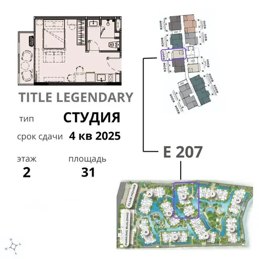 Title Legendary E207 - Фото 1