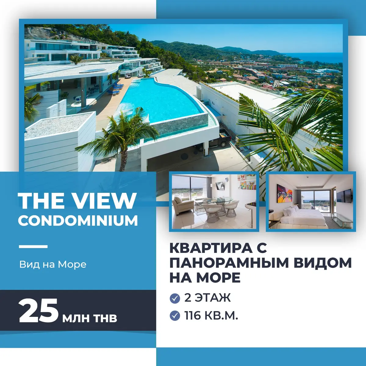 The View Condominium 